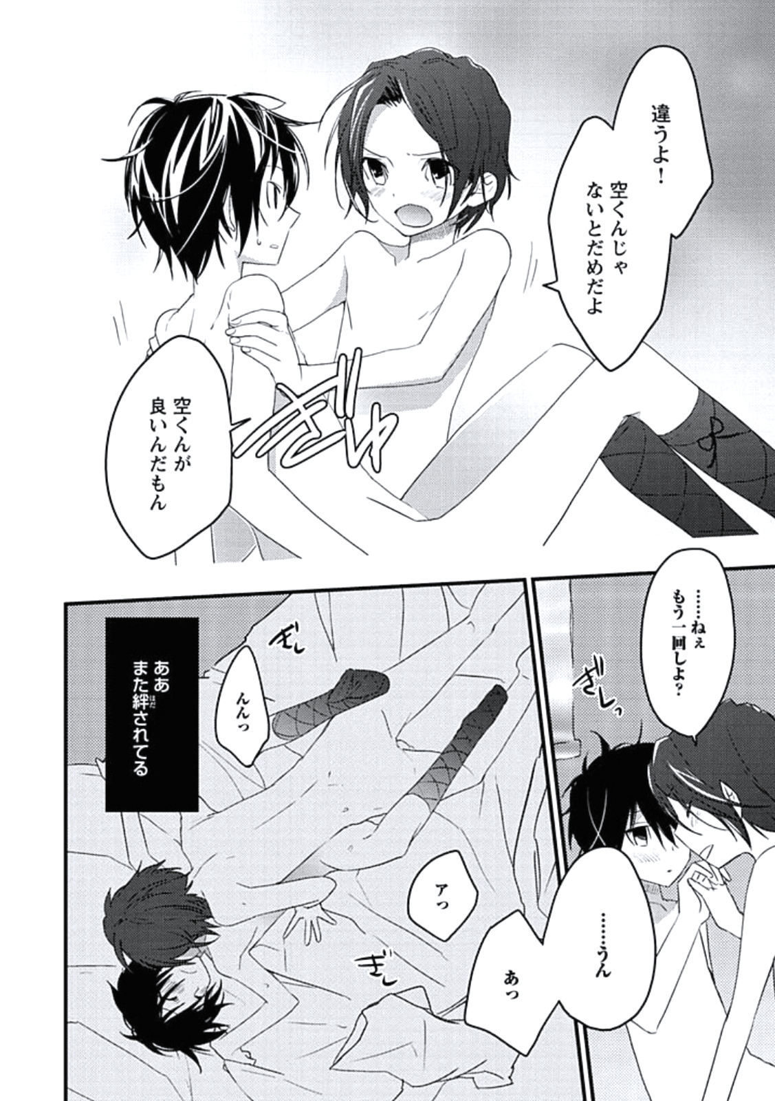 Kutsushita de Ecstasy page 12 full