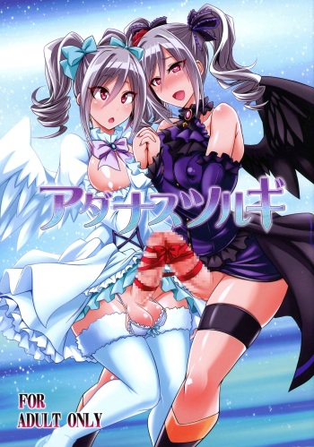 (C90) [Gravi-dan (Kobayashi Tetsuya)] Adanasu Tsurugi (THE IDOLM@STER CINDERELLA GIRLS) cover