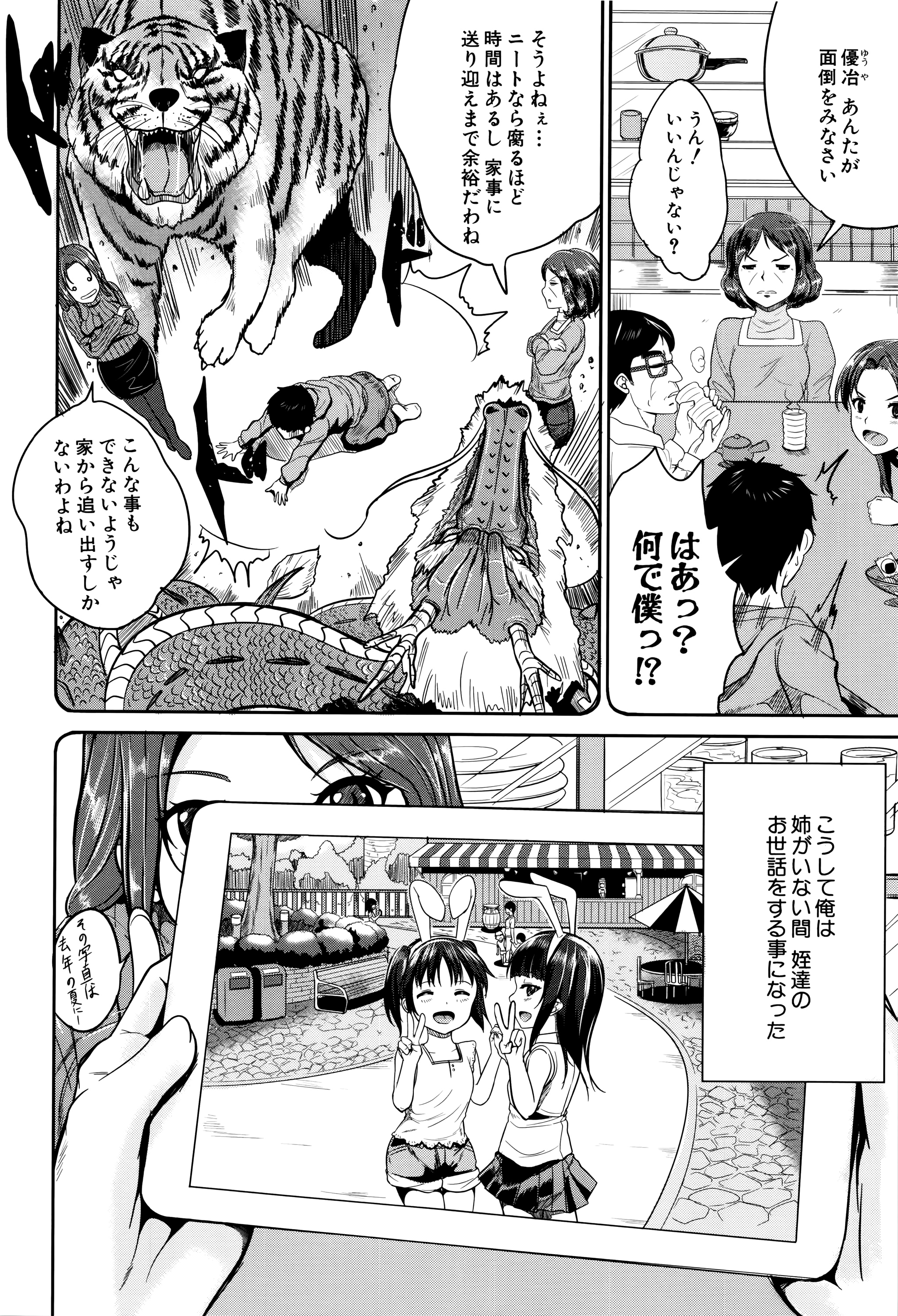 Kodomo Datte H Nano page 11 full