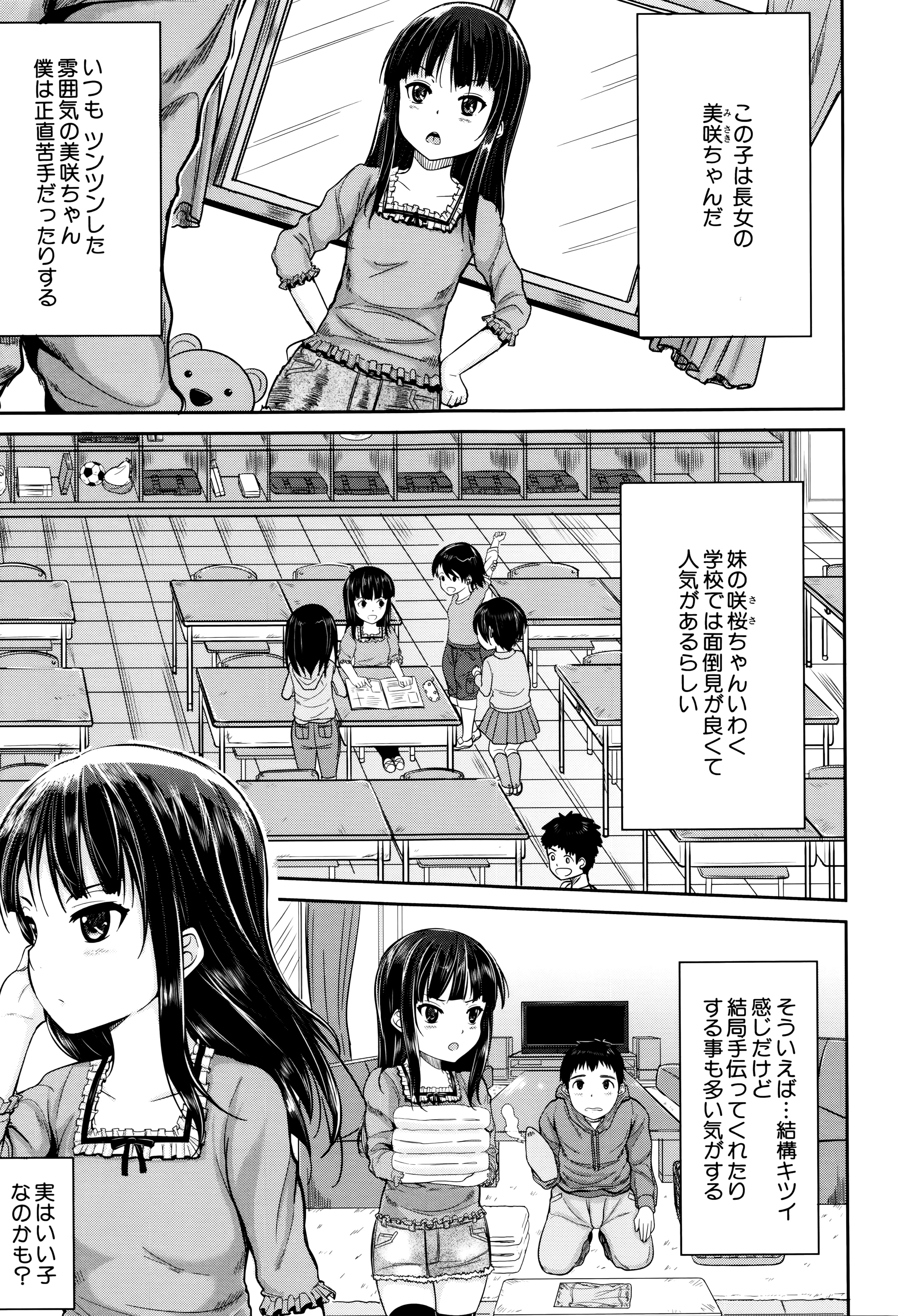 Kodomo Datte H Nano page 12 full