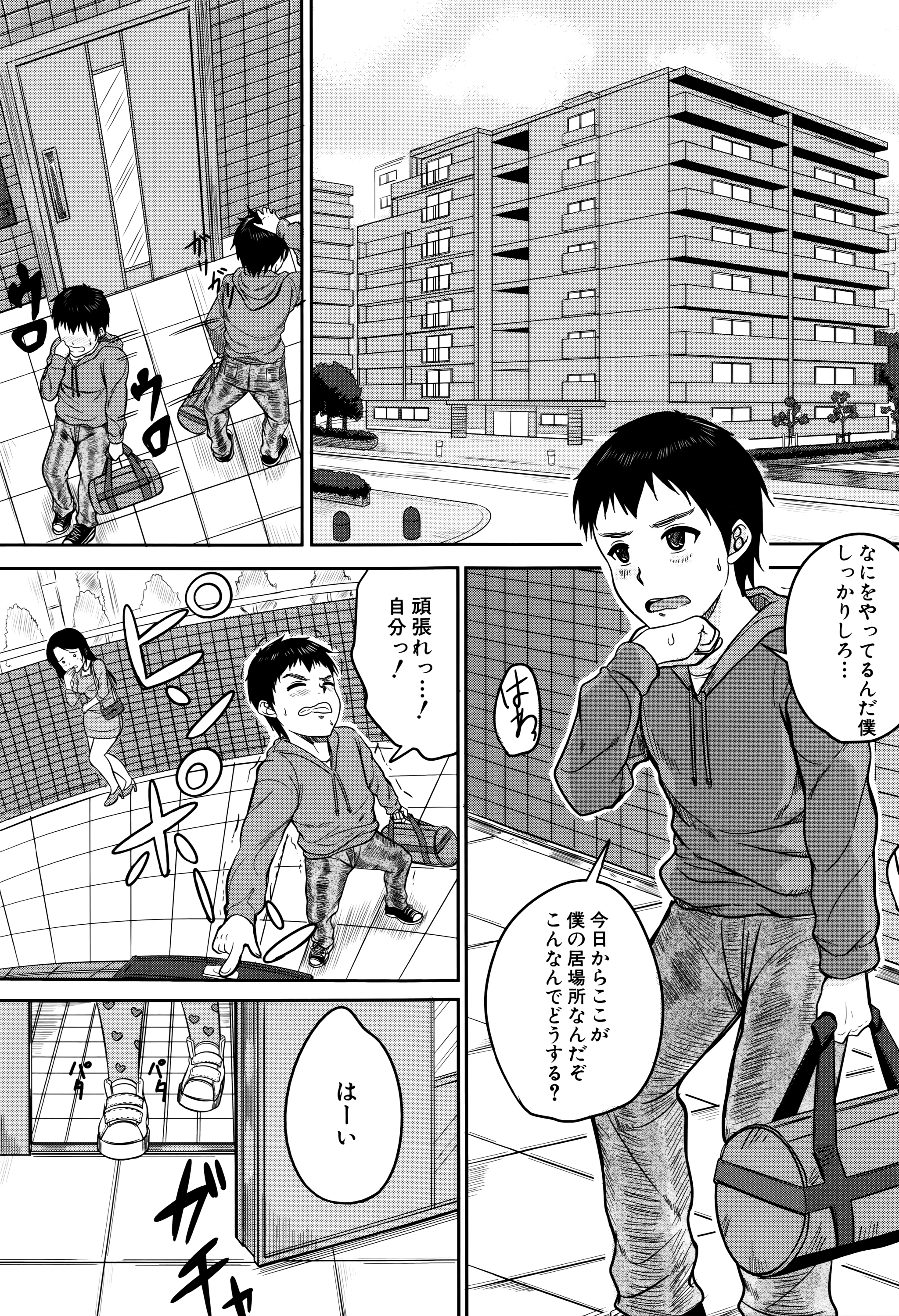 Kodomo Datte H Nano page 8 full