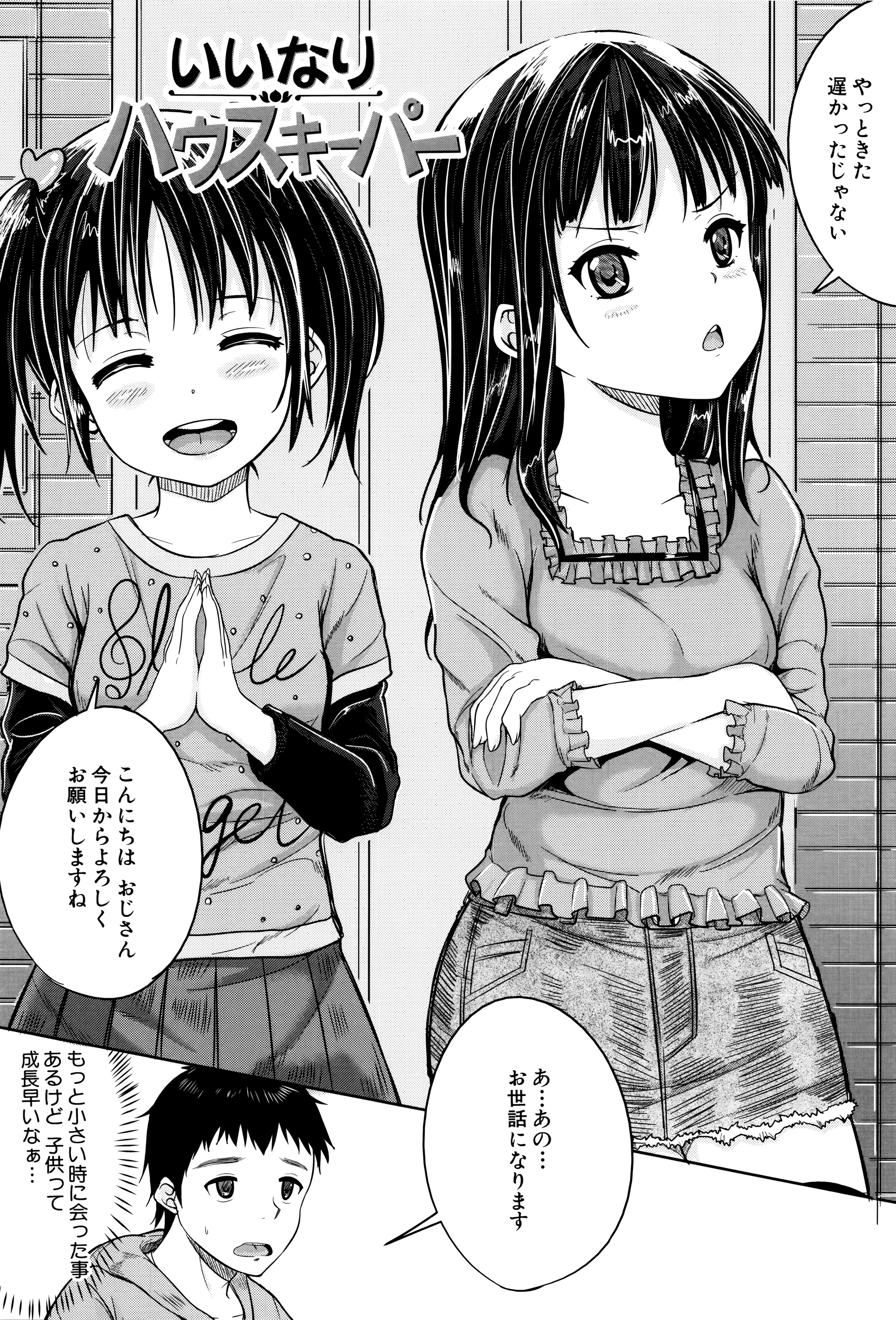 Kodomo Datte H Nano page 9 full