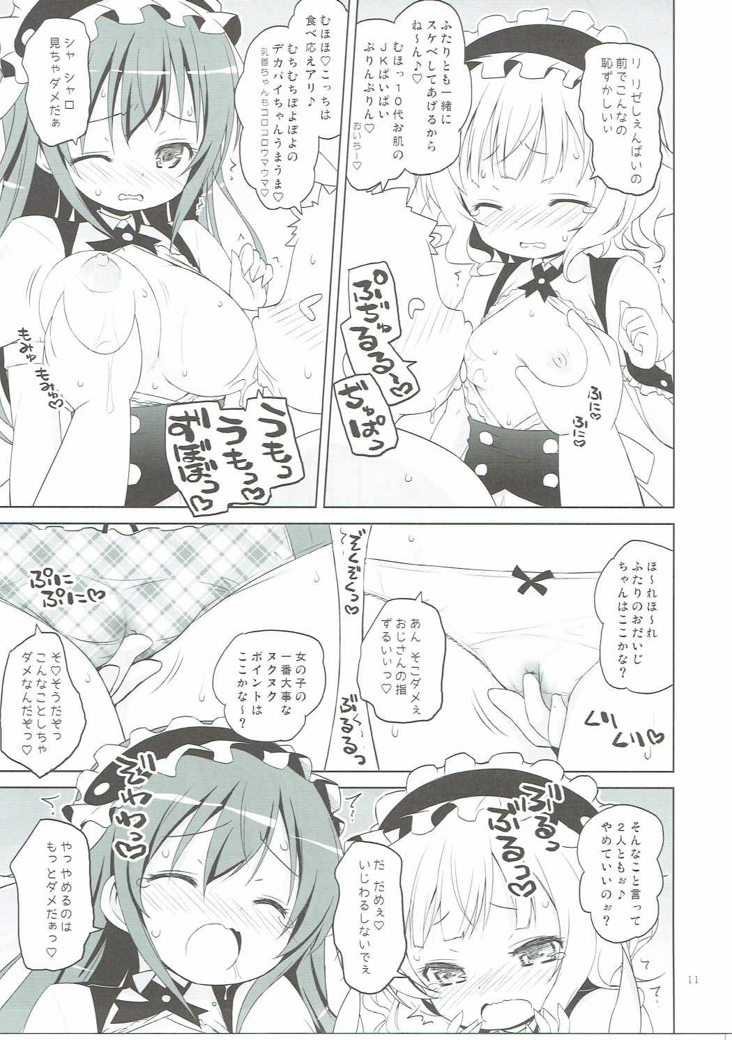 Sharo-chan VS Caffeine Otoko page 10 full
