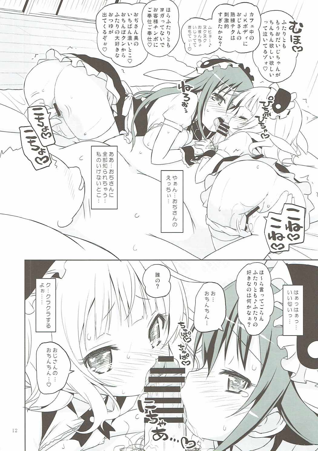 Sharo-chan VS Caffeine Otoko page 11 full