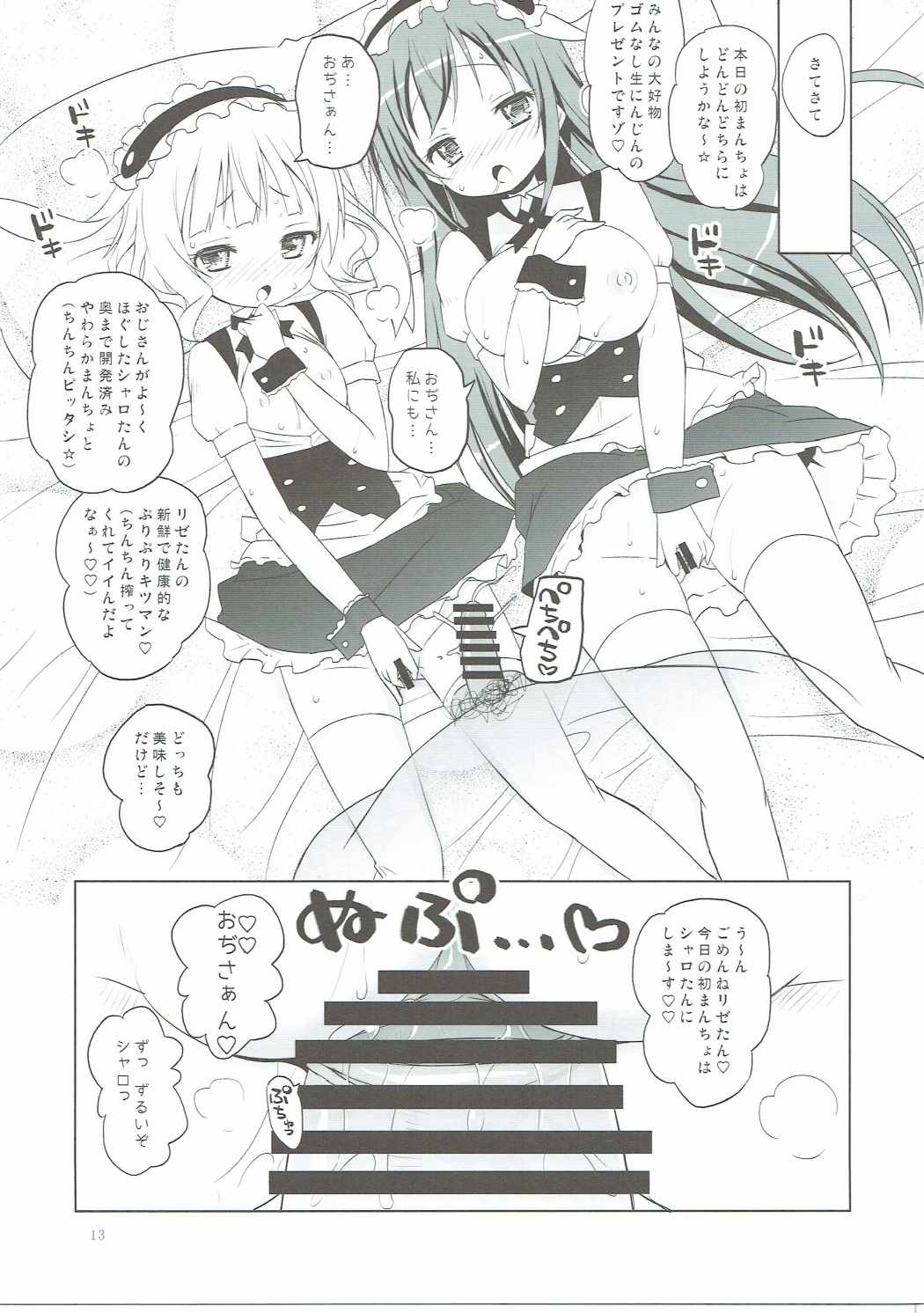 Sharo-chan VS Caffeine Otoko page 12 full