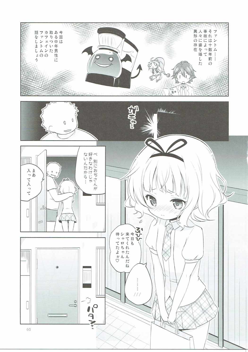 Sharo-chan VS Caffeine Otoko page 4 full