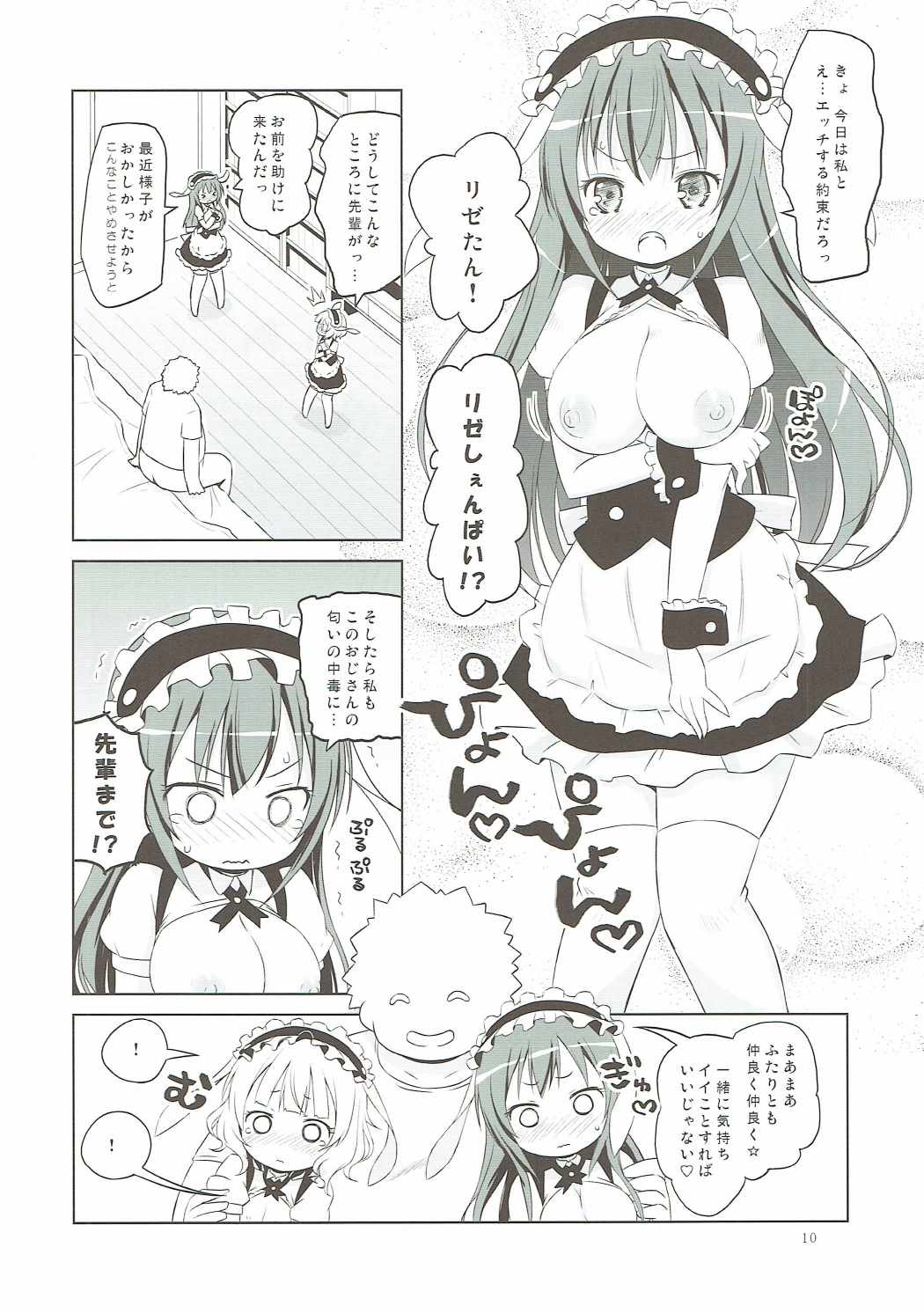 Sharo-chan VS Caffeine Otoko page 9 full
