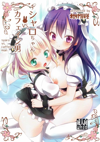 (C90) [Ororiya Enpitsudo (Murian)] Sharo-chan VS Caffeine Otoko (Gochuumon wa Usagi desu ka?) cover