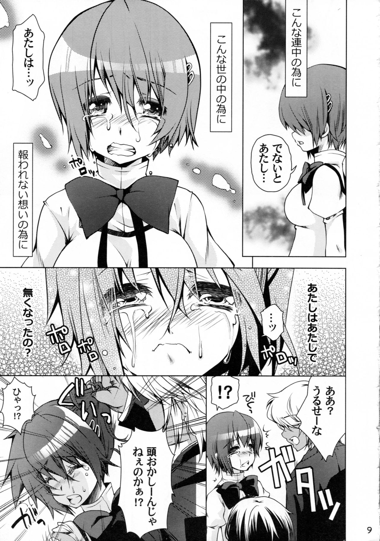Ushitora 3 page 8 full