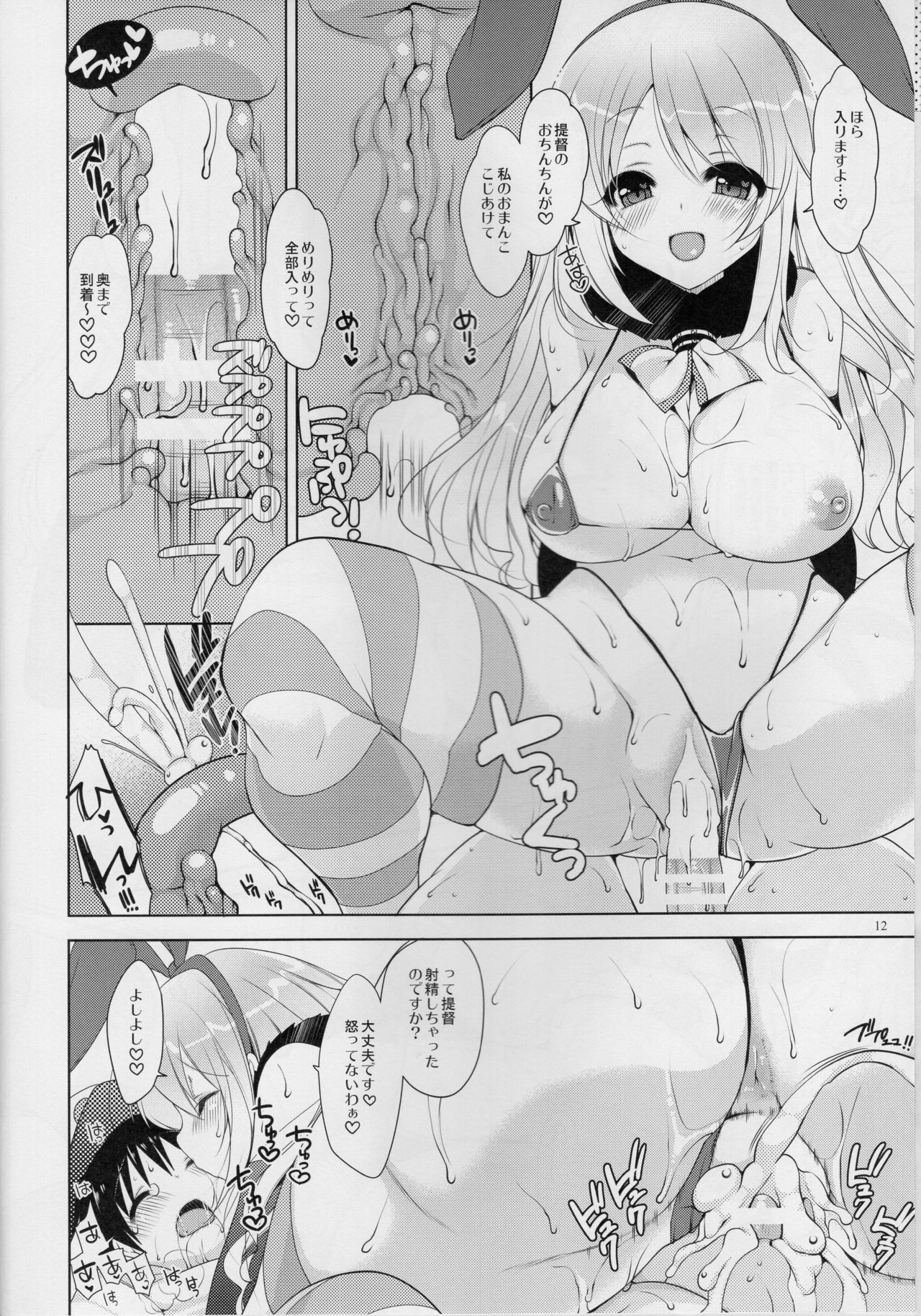 Teitoku, Aishitemasu. ~Soushuuhen~ page 11 full