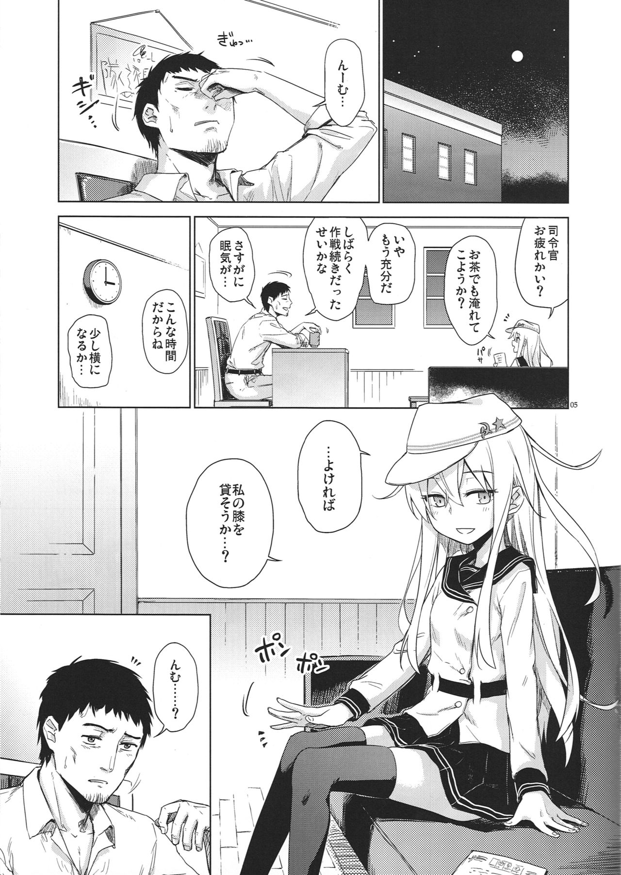 Watashi no Hiza o Kasouka? page 4 full