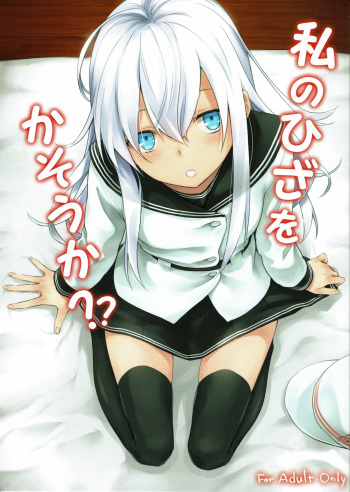 (C90) [infinity line (Misato Nana)] Watashi no Hiza o Kasouka? (Kantai Collection -KanColle-) cover