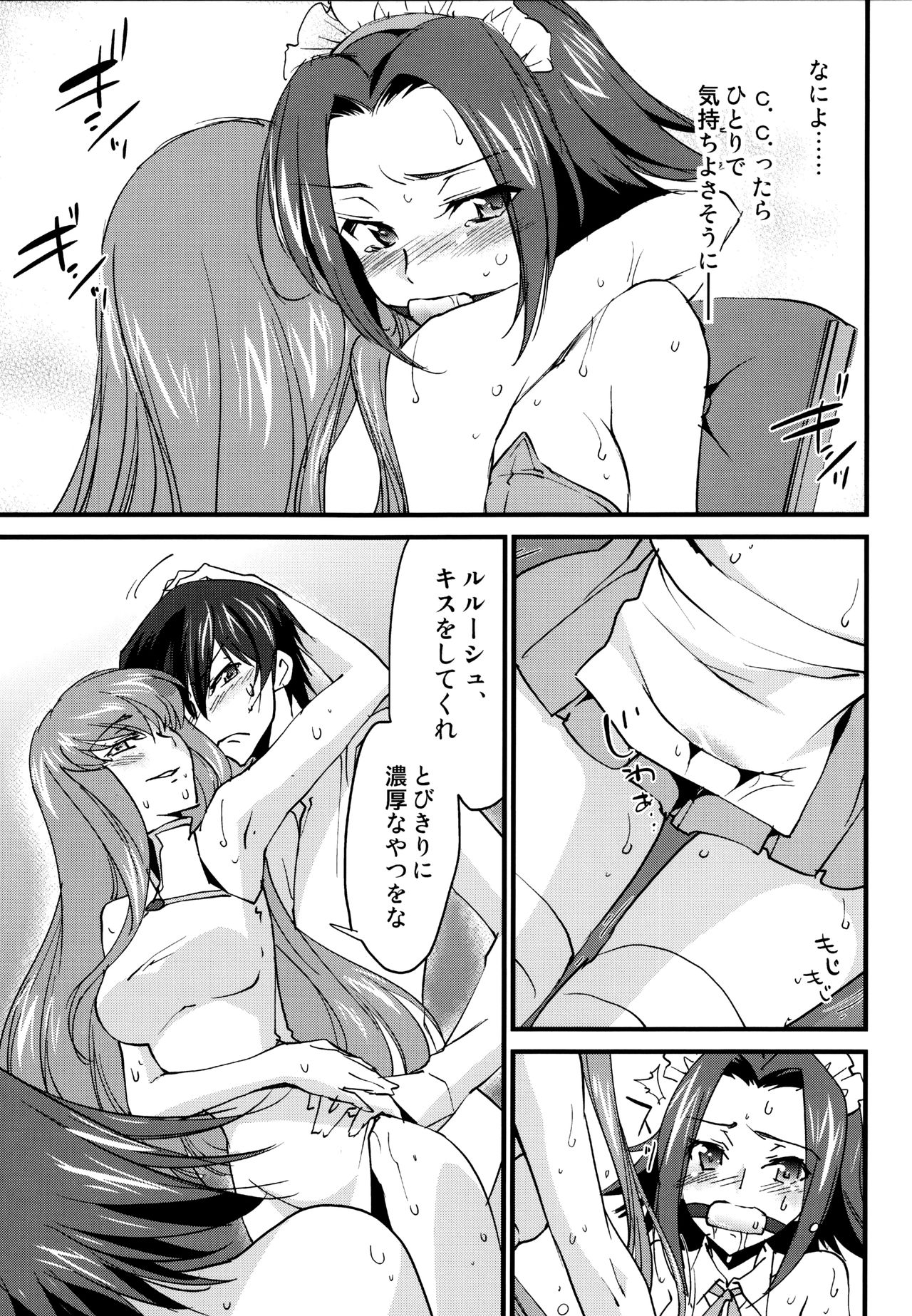 Oshioki Kallen-chan -C.C. Hen- page 12 full