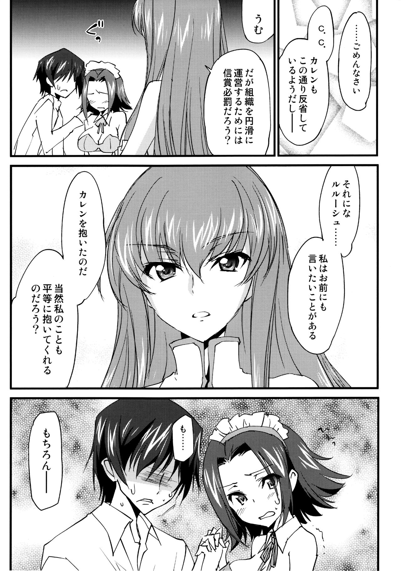 Oshioki Kallen-chan -C.C. Hen- page 4 full