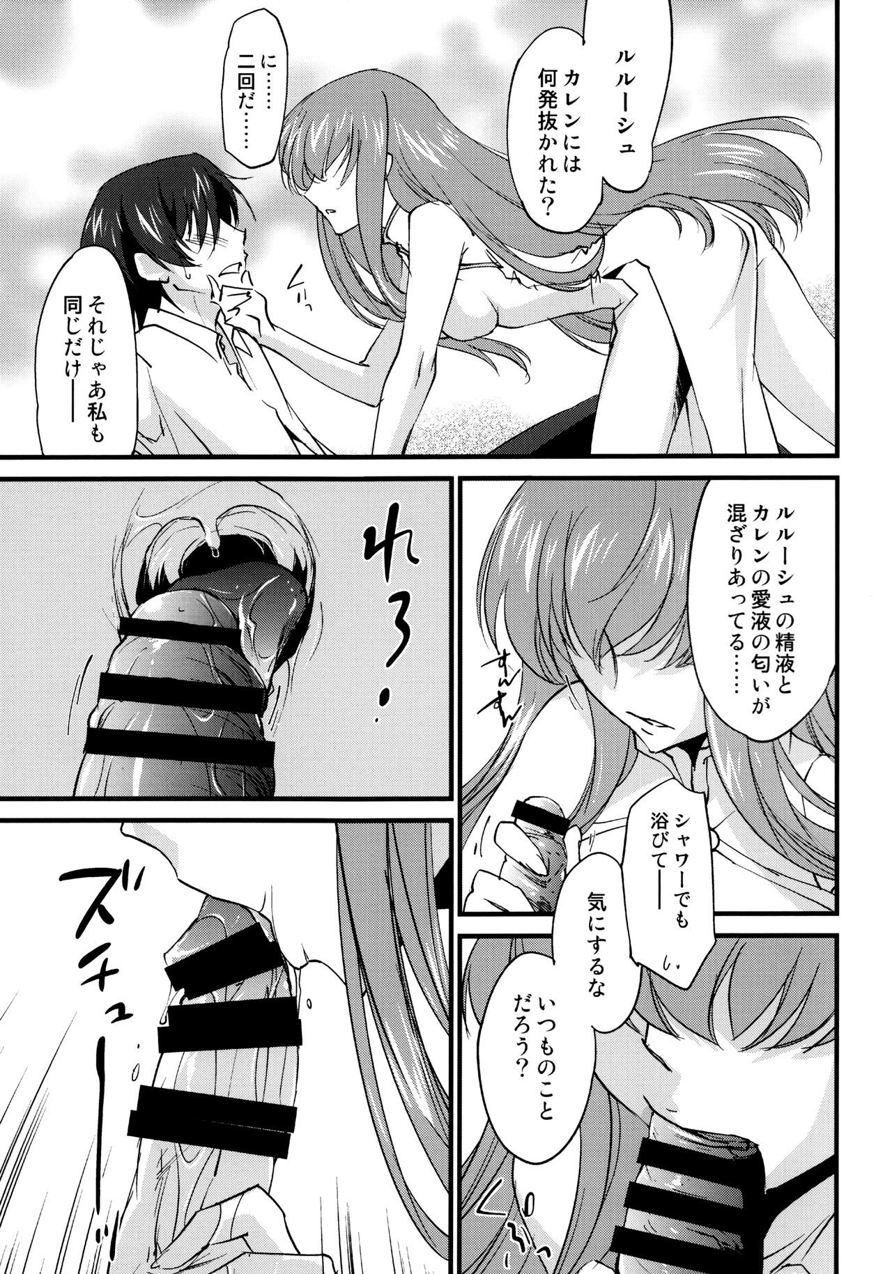 Oshioki Kallen-chan -C.C. Hen- page 6 full