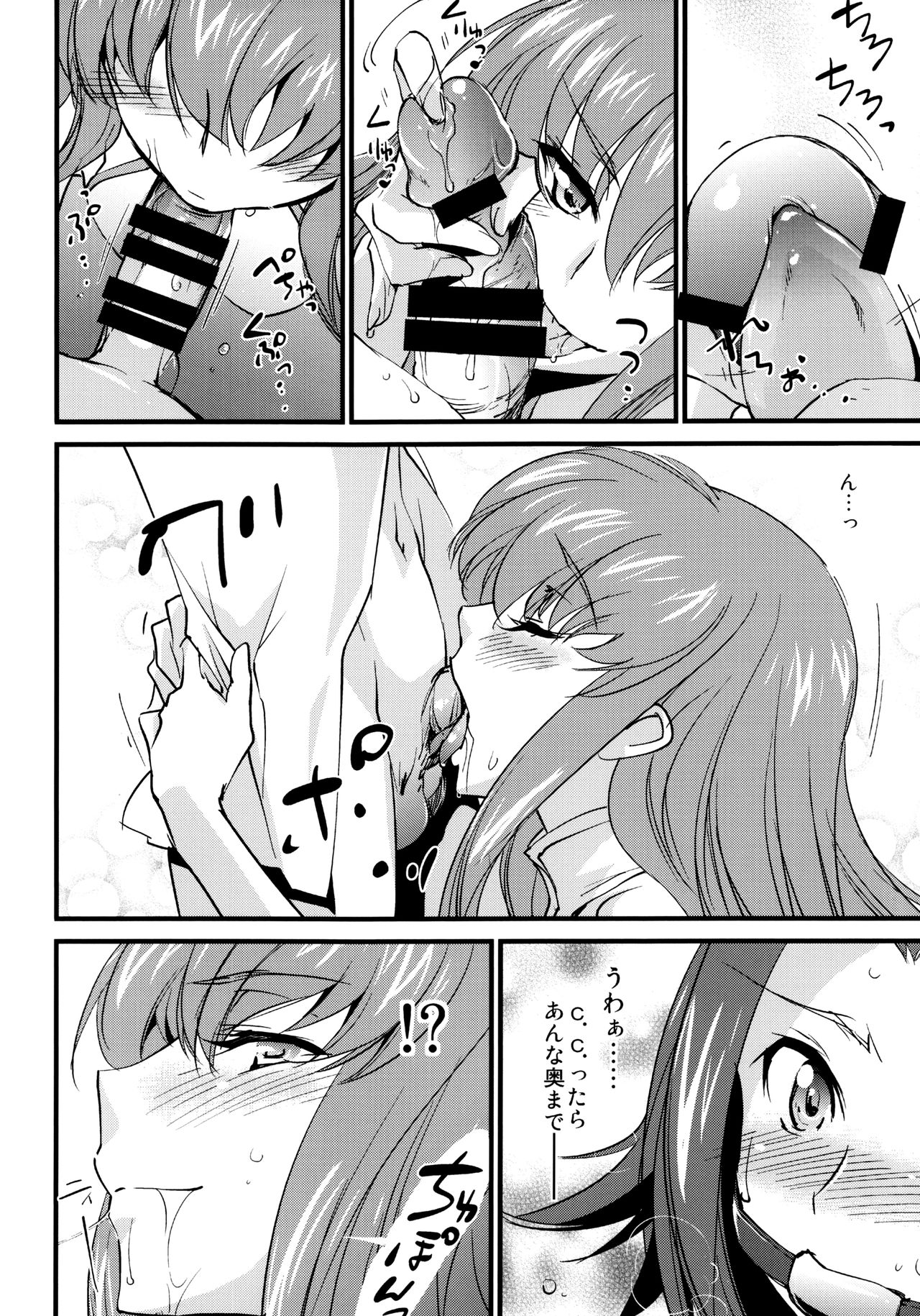 Oshioki Kallen-chan -C.C. Hen- page 7 full