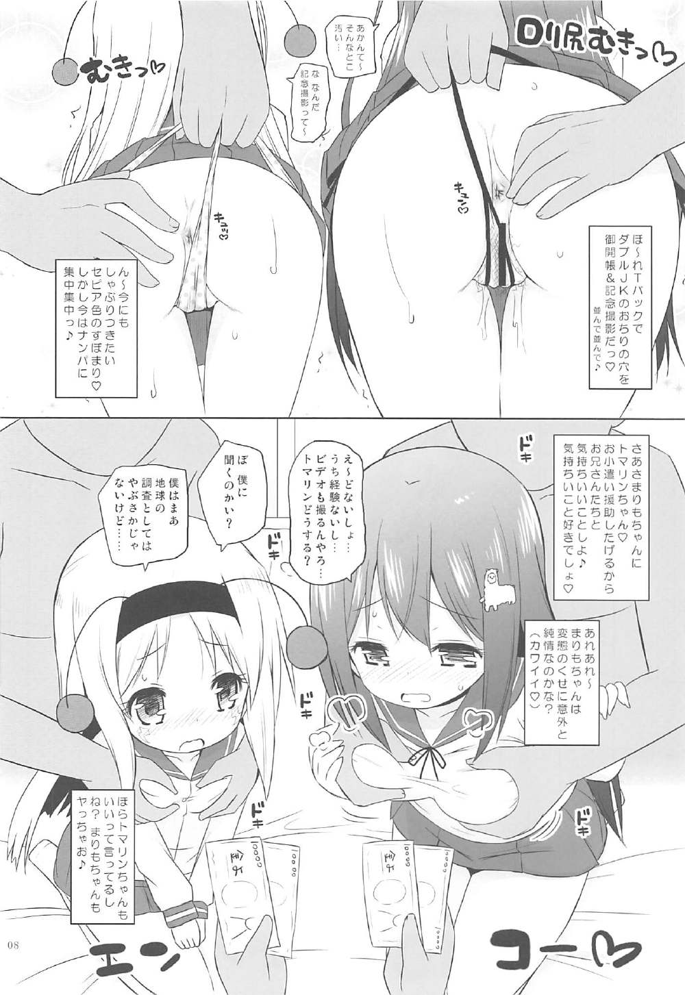 Senpai to Magical Mirror-gou page 7 full