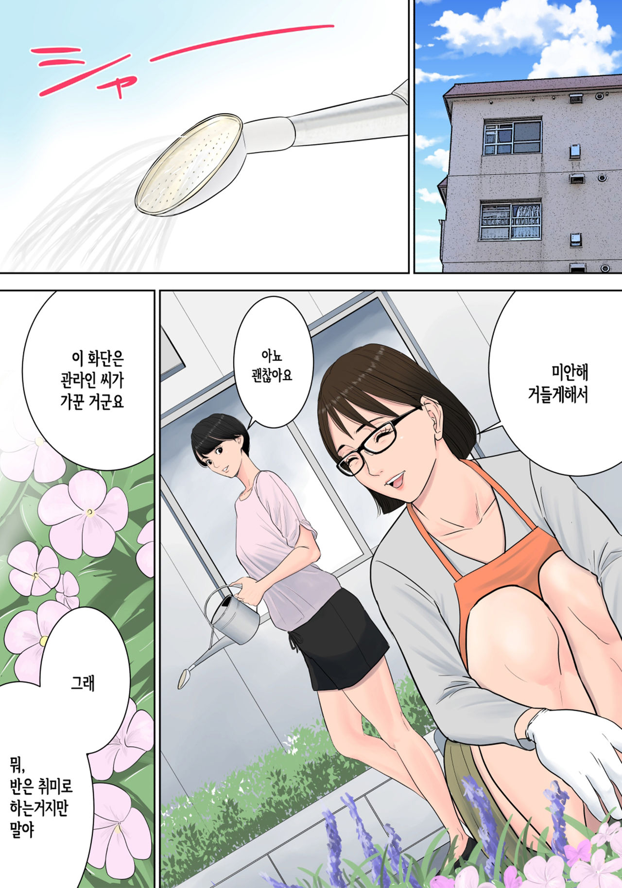 Tsubakigaoka Danchi no Kanrinin page 11 full