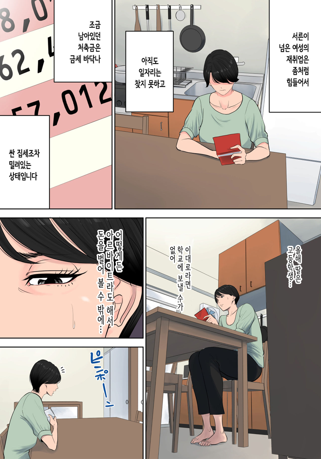 Tsubakigaoka Danchi no Kanrinin page 5 full