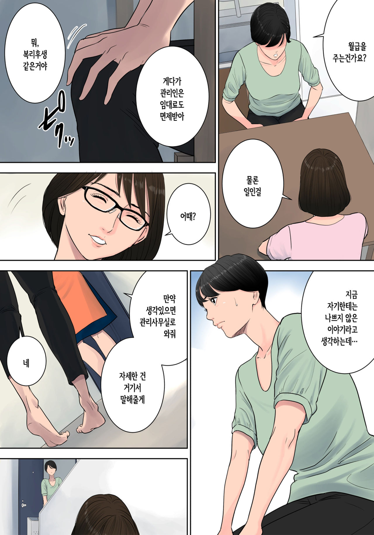 Tsubakigaoka Danchi no Kanrinin page 9 full