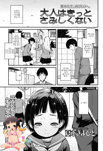 [Natsuki Kiyohito] Otona wa Kitto Samishikunai (COMIC LO 2015-06) [Korean] [팀 페도콘] [Digital] cover