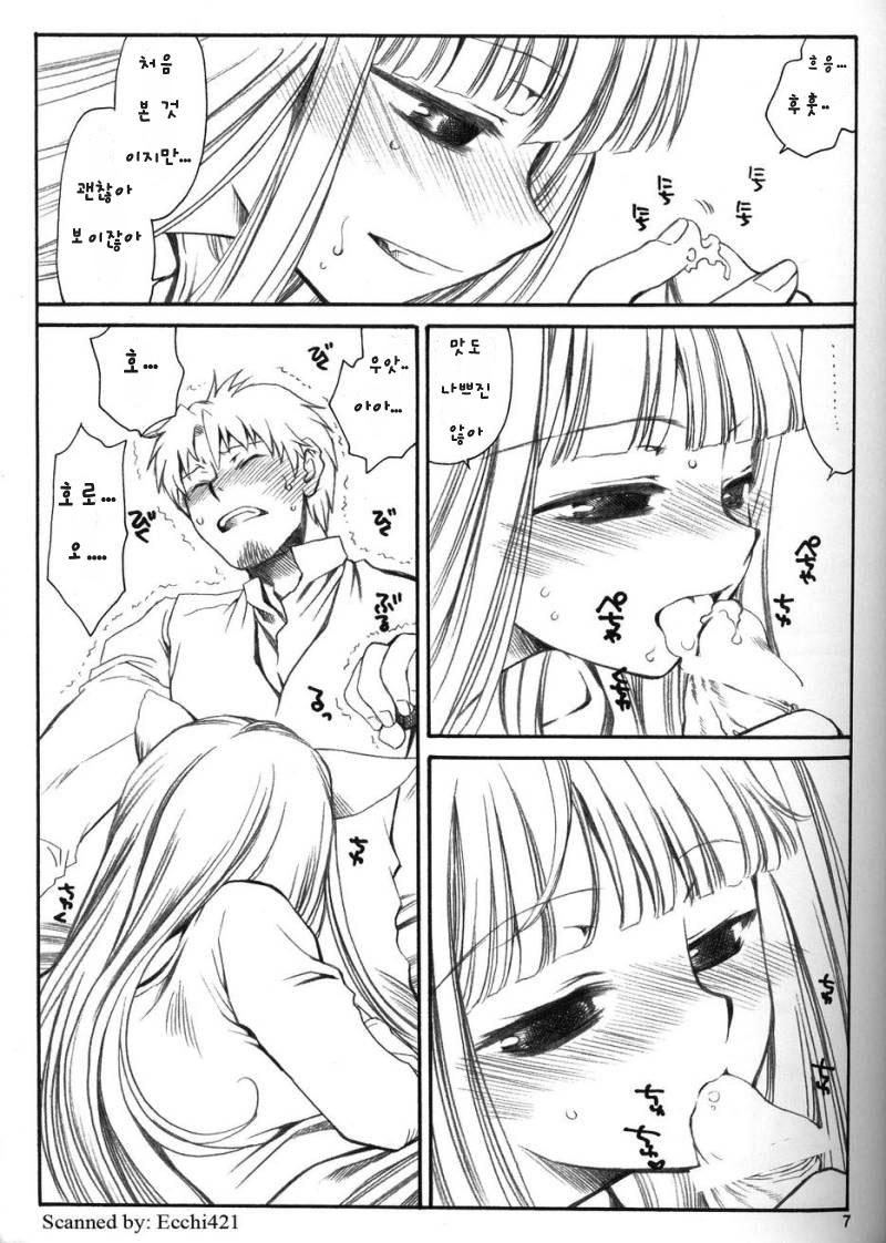 Shiawase o Ushinau Naraba Kinyoku Nado Gu no Kocchou | 행복을 잃는 금욕 같은건 바보 같은 짓 page 6 full