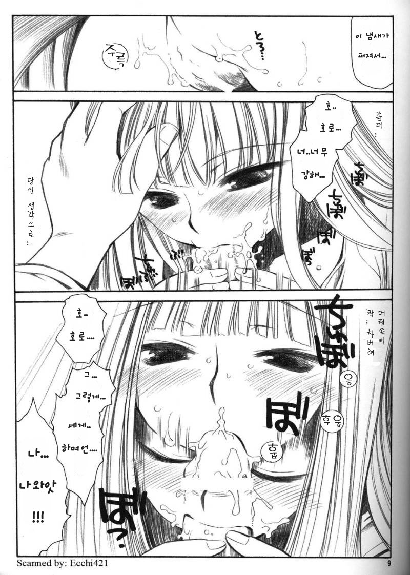 Shiawase o Ushinau Naraba Kinyoku Nado Gu no Kocchou | 행복을 잃는 금욕 같은건 바보 같은 짓 page 8 full