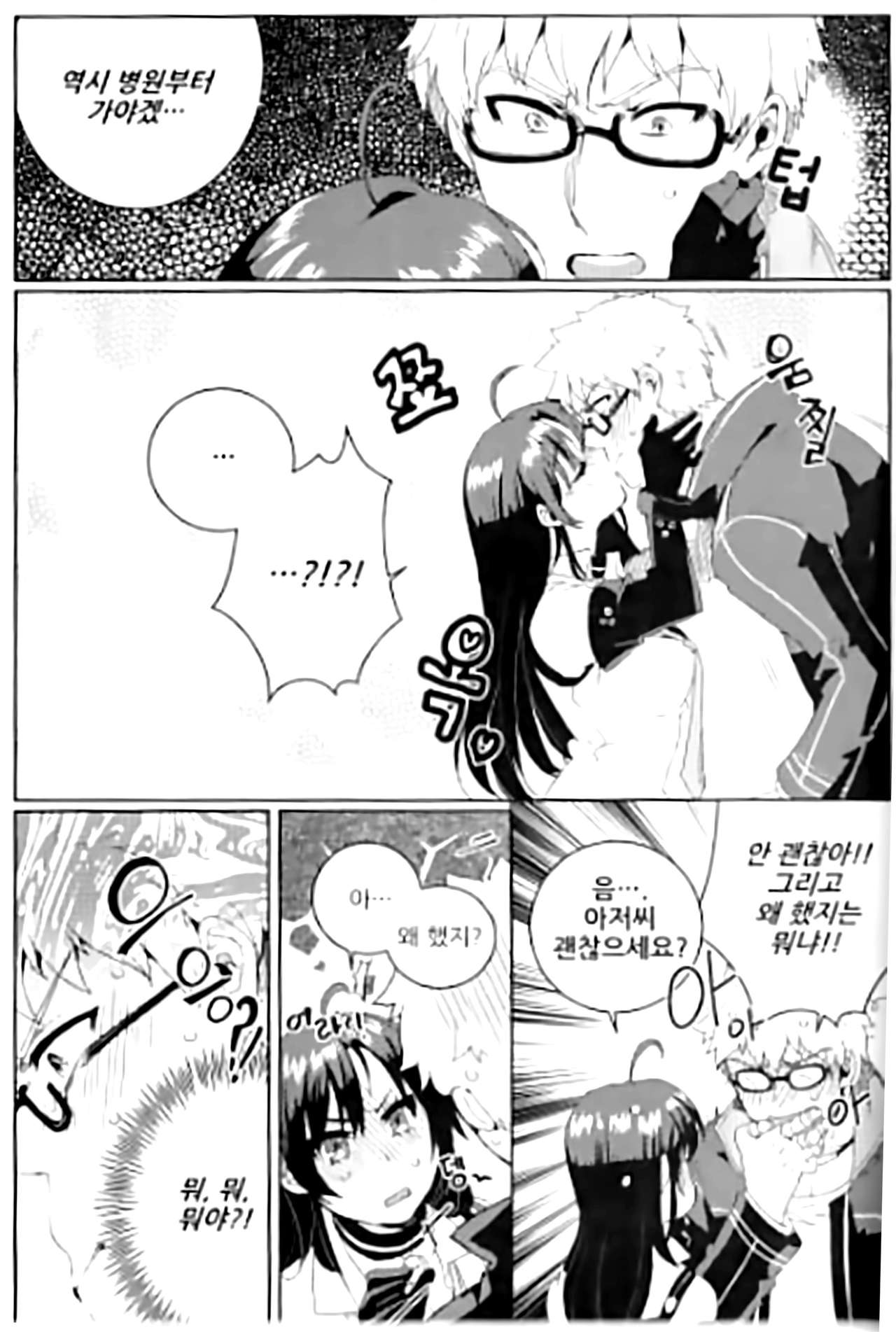 클로저스 -서유리와 J의 불끈불끈한 관계- page 11 full