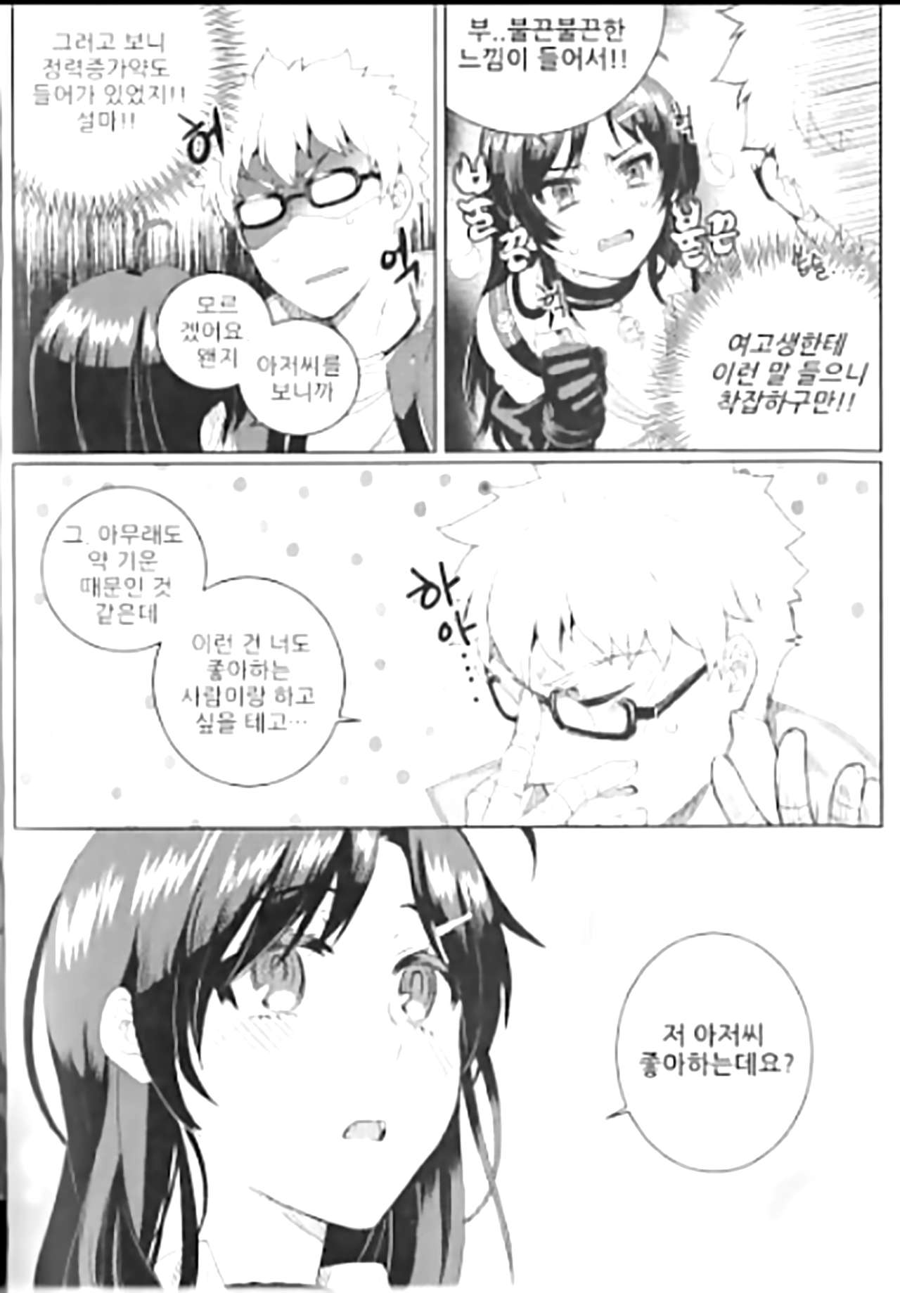 클로저스 -서유리와 J의 불끈불끈한 관계- page 12 full