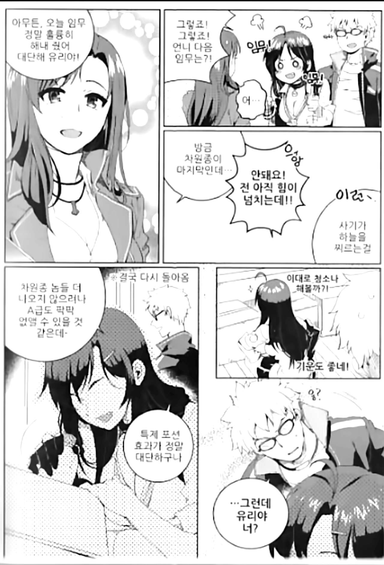 클로저스 -서유리와 J의 불끈불끈한 관계- page 6 full