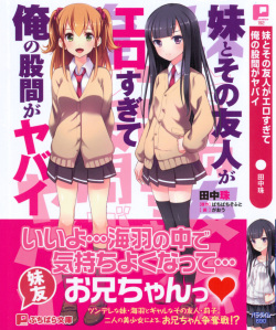 Imouto to Sono Yuujin ga Erosugite Ore no Kokan ga Yabai