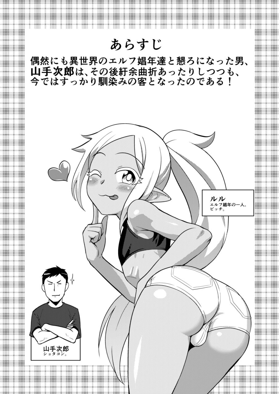 Bitch na Mesu Shota Elf to Namahame Dancing All Night page 4 full