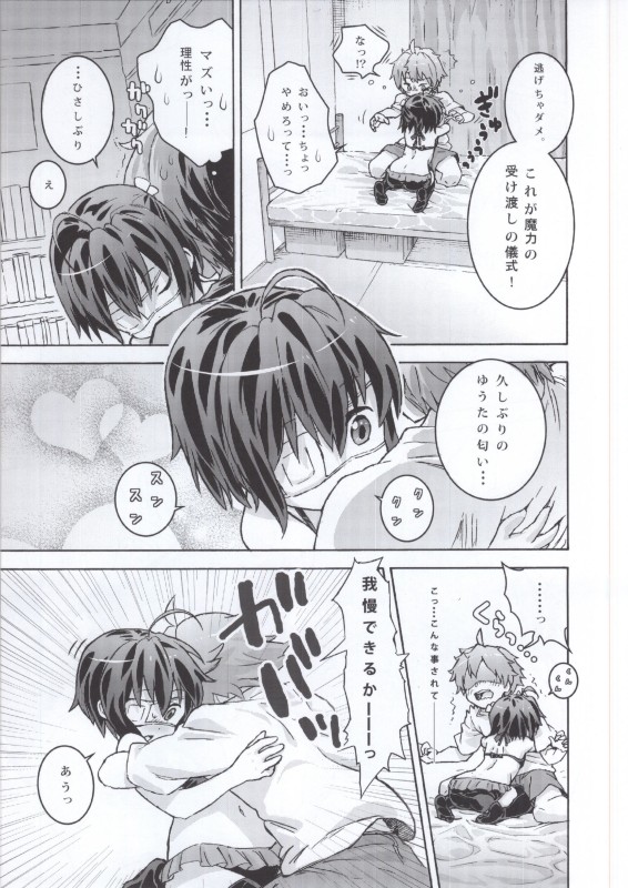 Takanashi Rikka 100P page 11 full