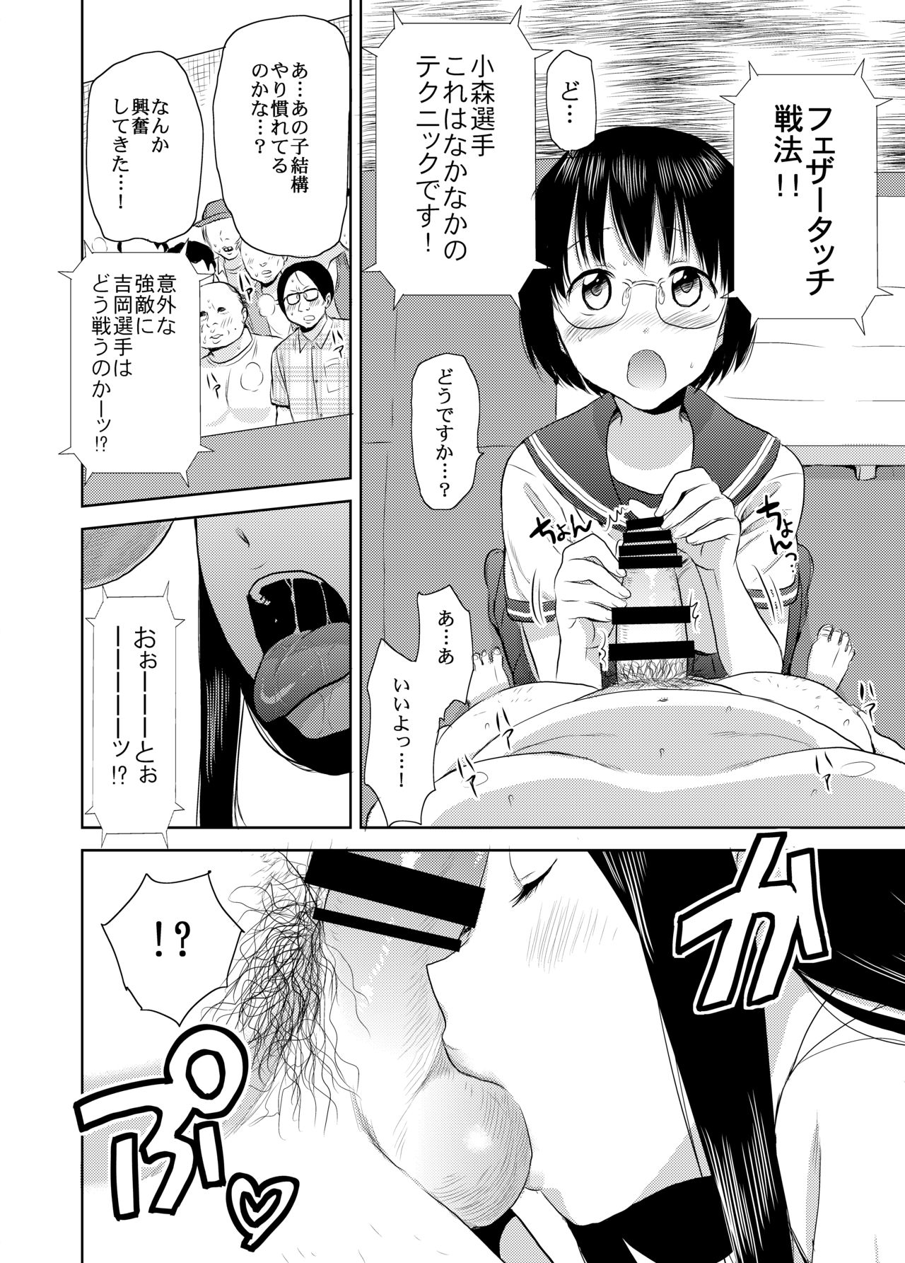 Netto! Fellatio Koshien page 11 full
