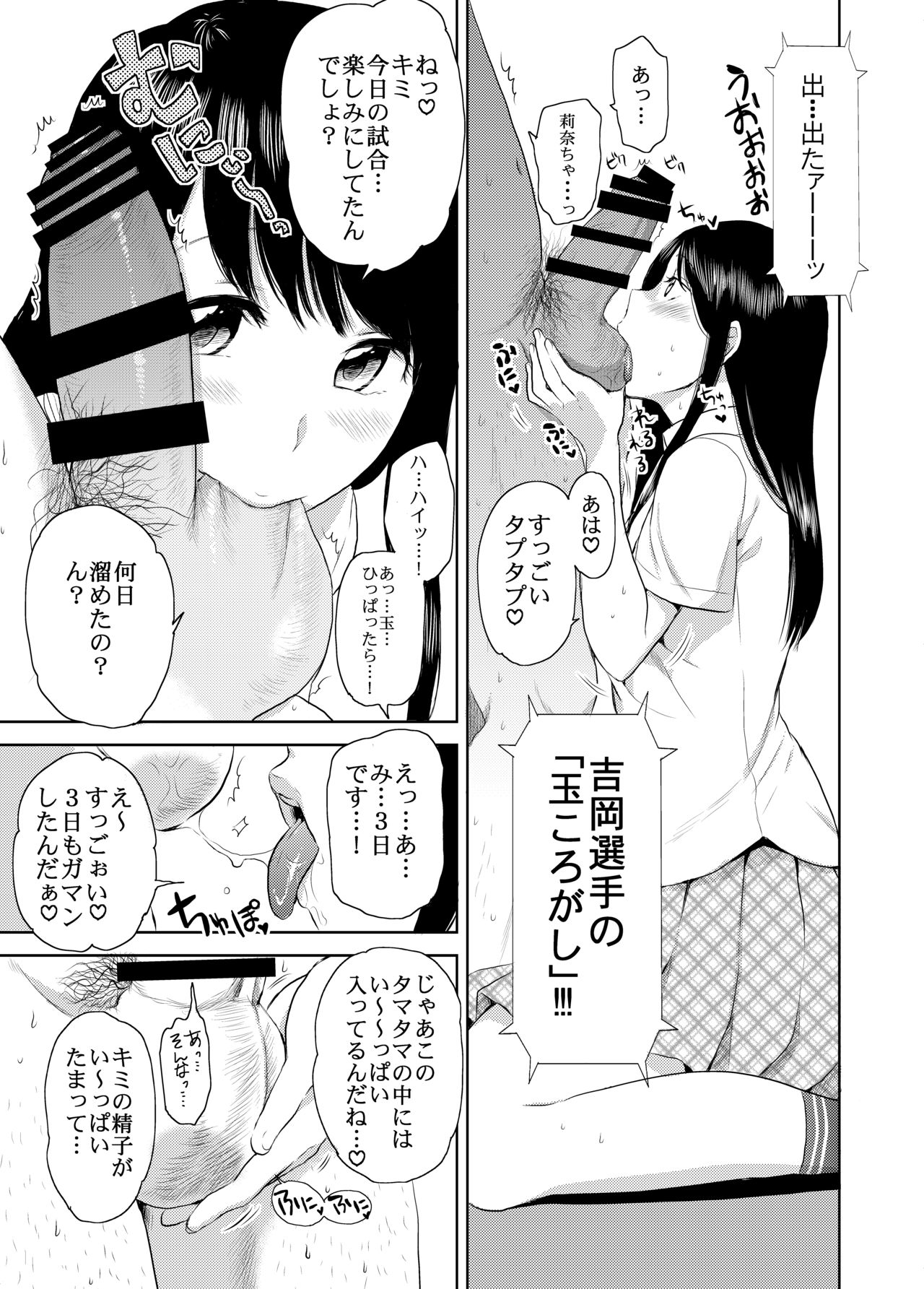 Netto! Fellatio Koshien page 12 full