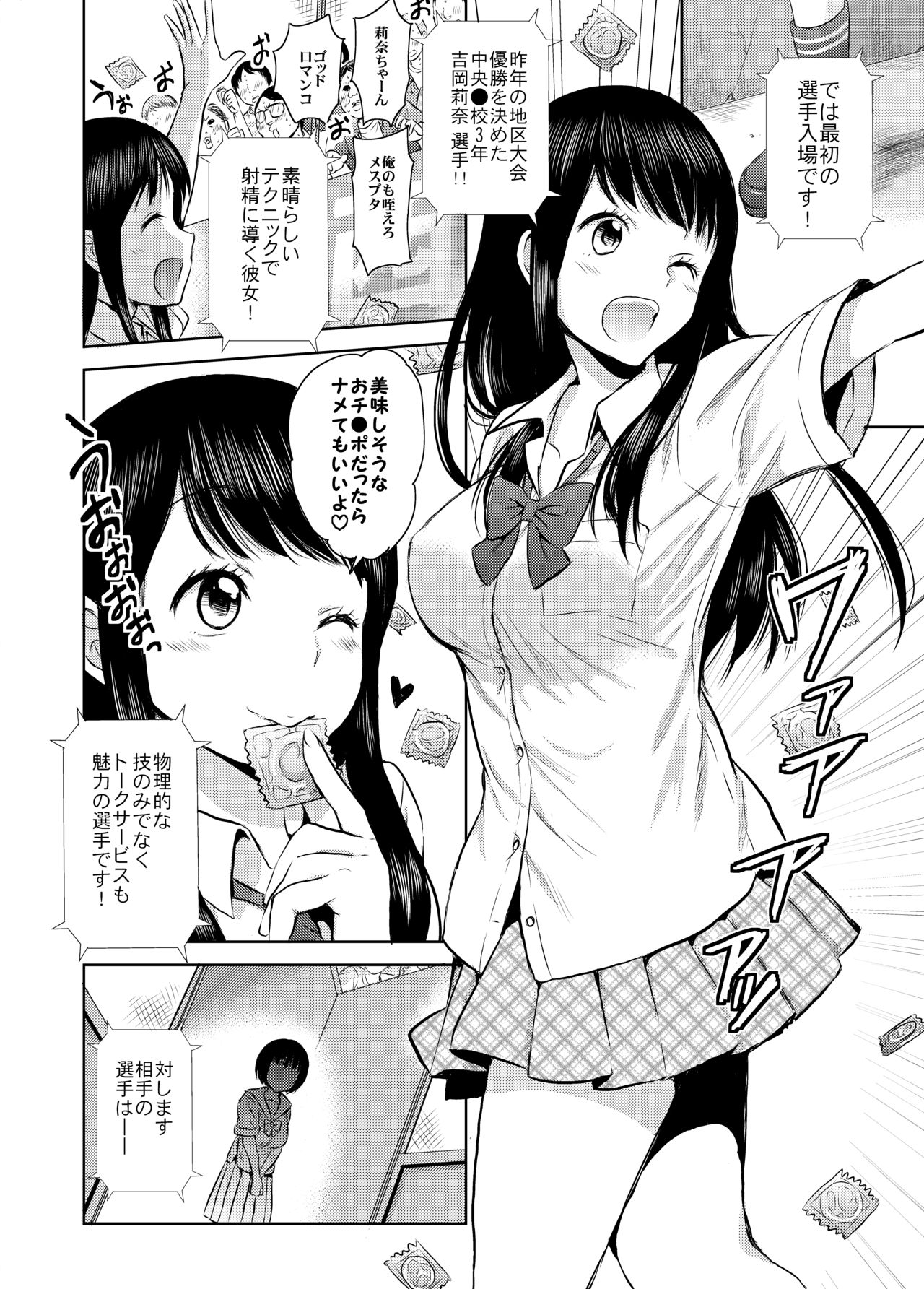 Netto! Fellatio Koshien page 3 full