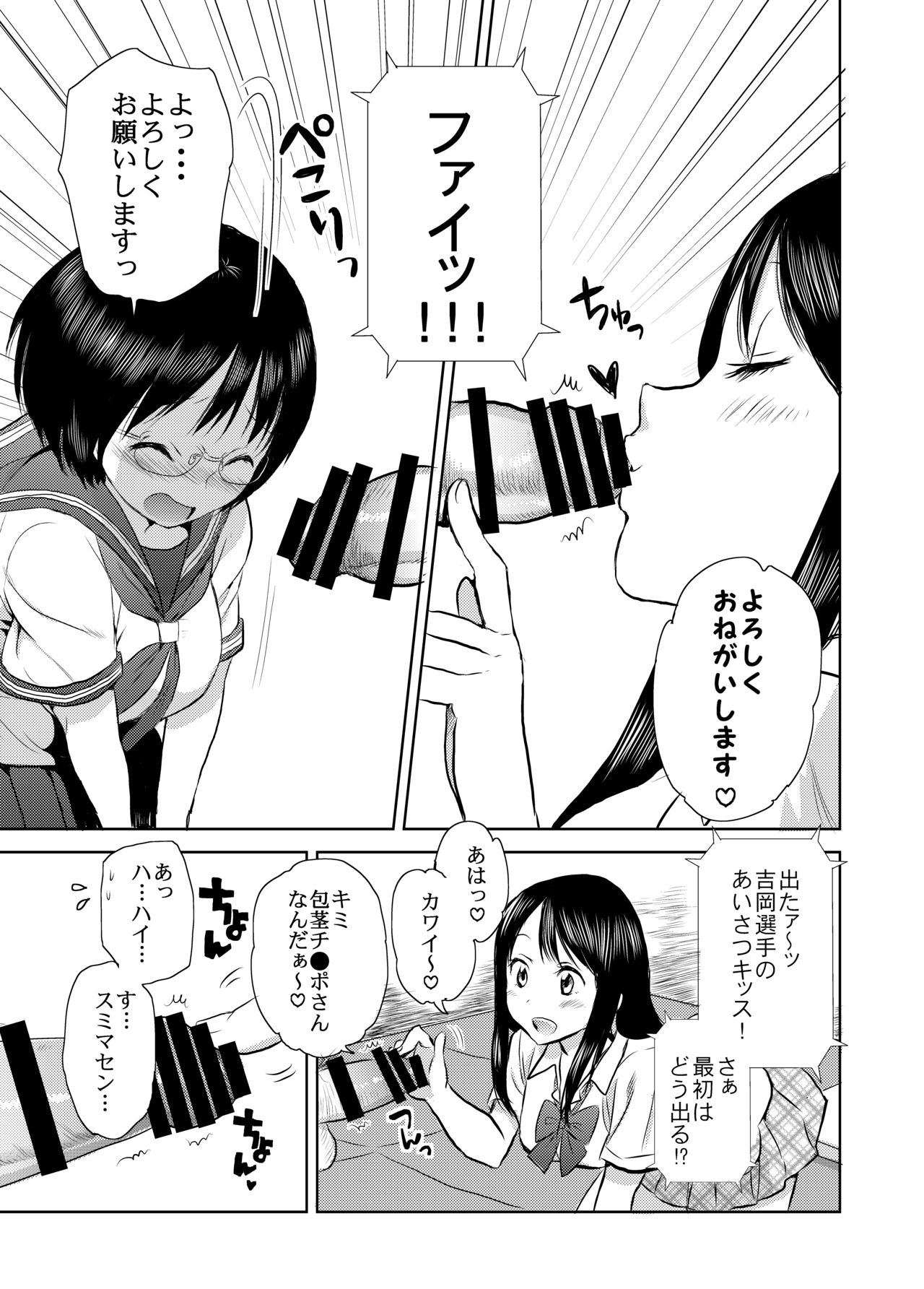 Netto! Fellatio Koshien page 6 full