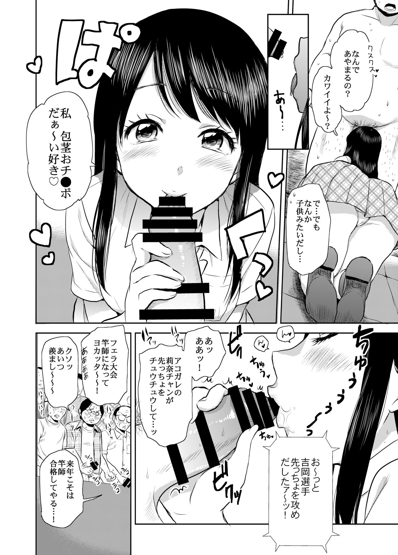 Netto! Fellatio Koshien page 7 full