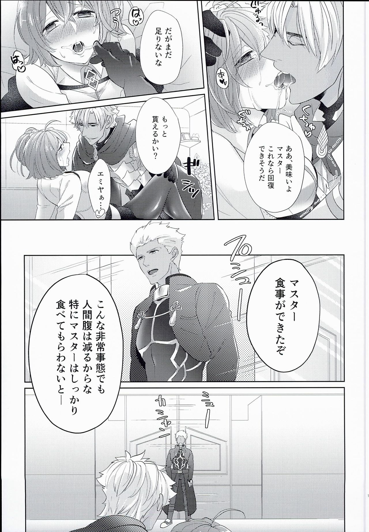 Emiya-san-chi no Oyakodon page 11 full