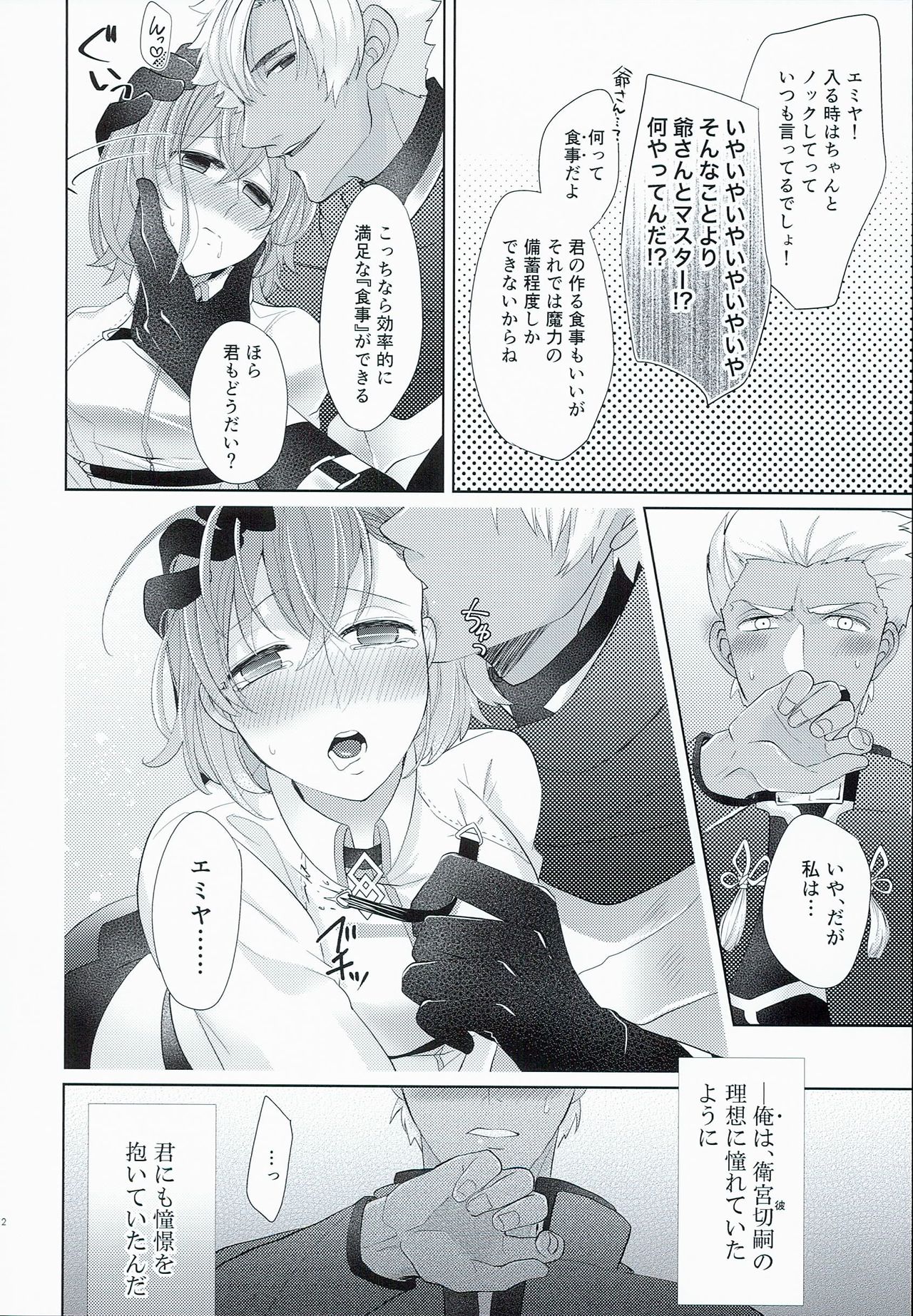 Emiya-san-chi no Oyakodon page 12 full