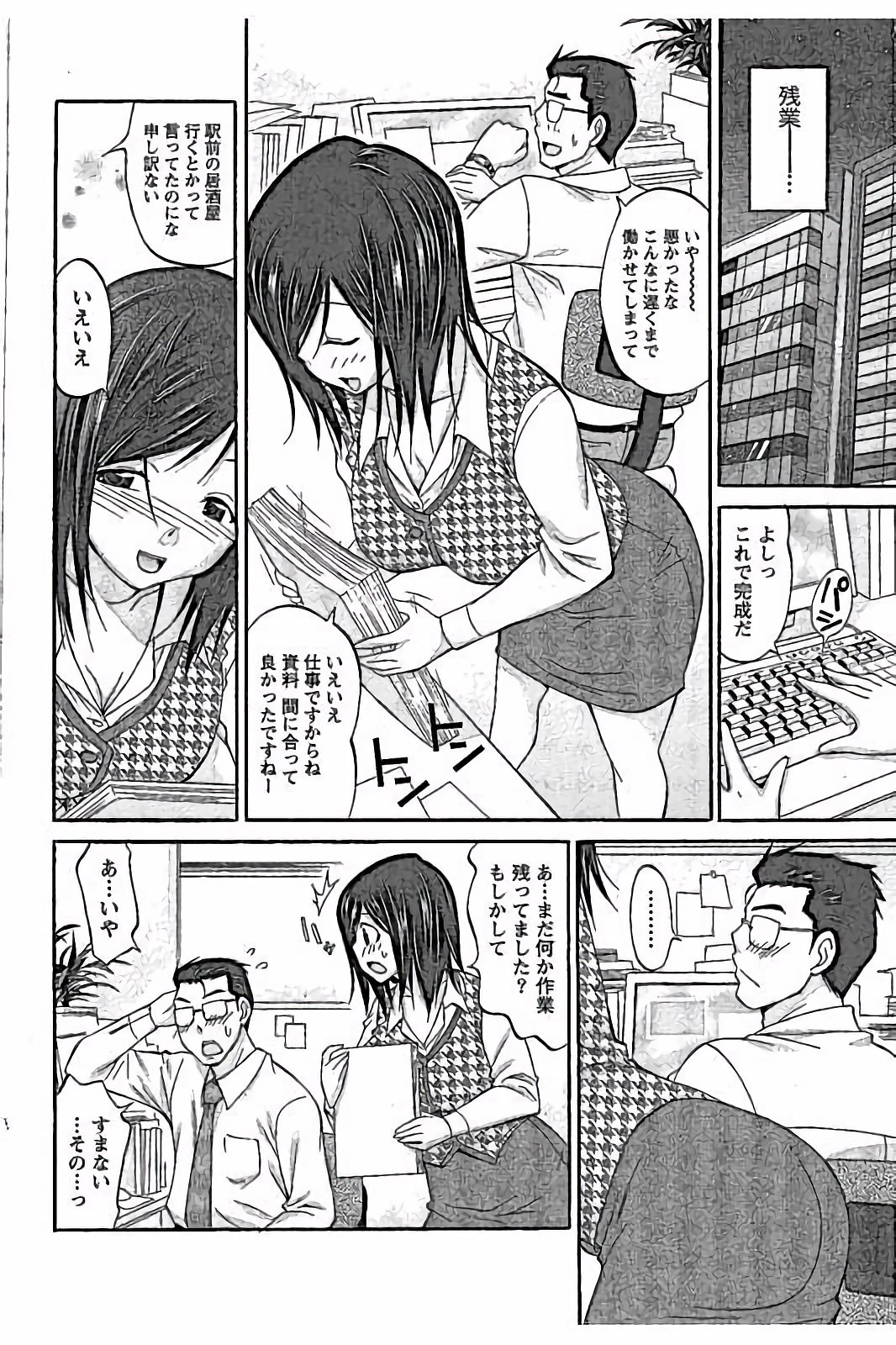 AV-jou to Mousou OL page 12 full