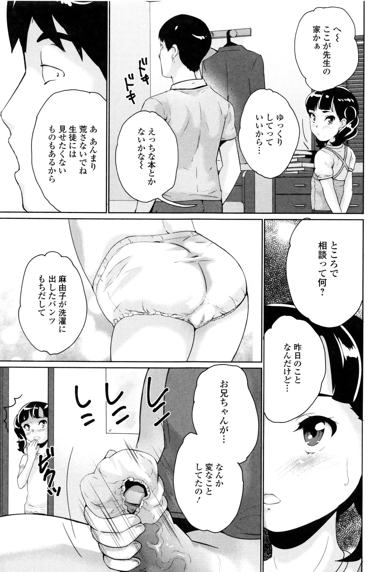 Omorashi Kids page 10 full