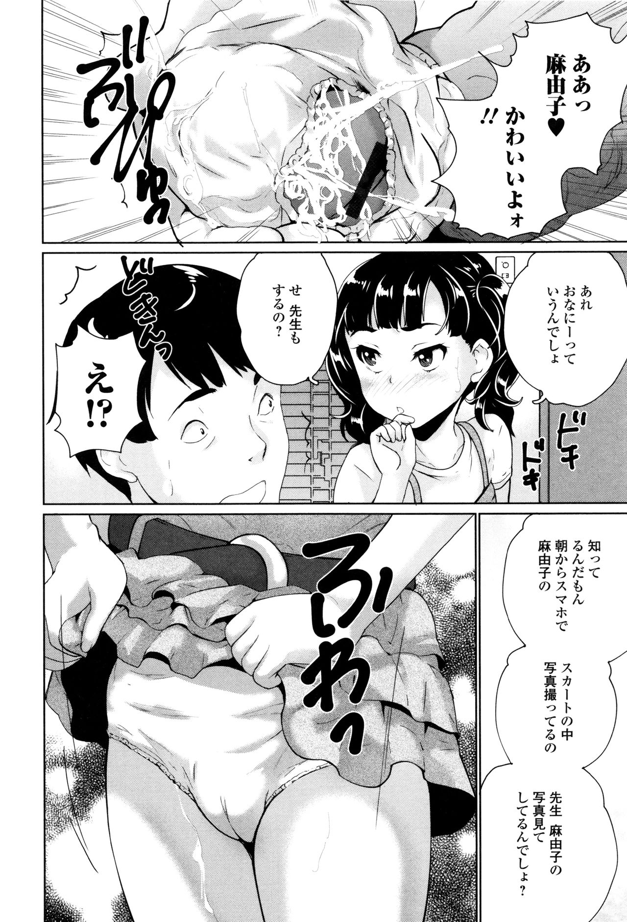 Omorashi Kids page 11 full