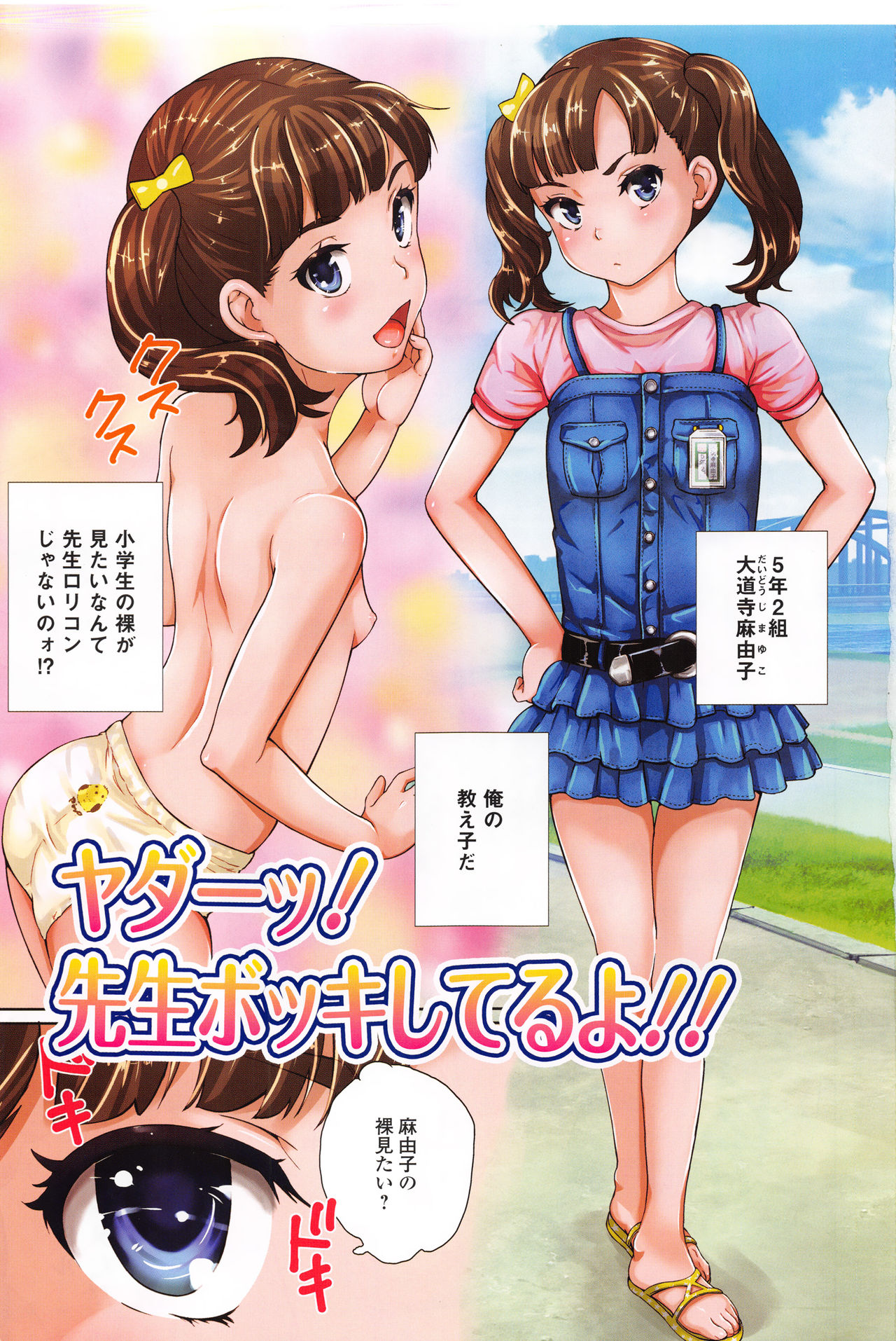 Omorashi Kids page 4 full