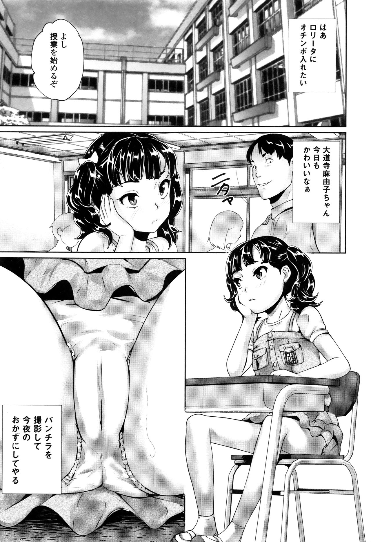 Omorashi Kids page 8 full