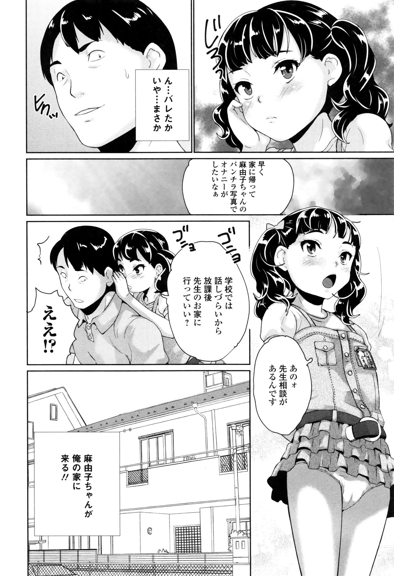 Omorashi Kids page 9 full