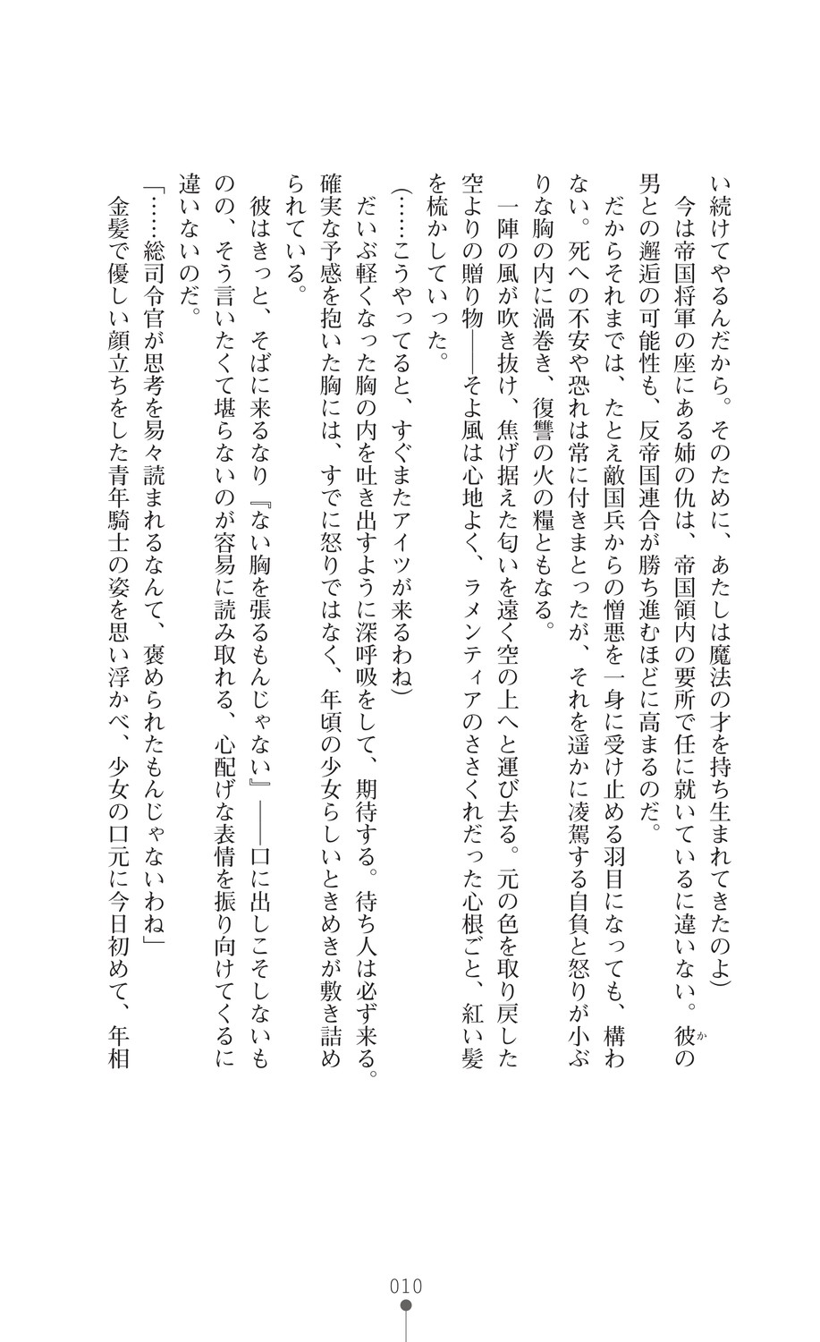 Makenshi Leane - Futari no Hime ga Haramishi Toki page 12 full