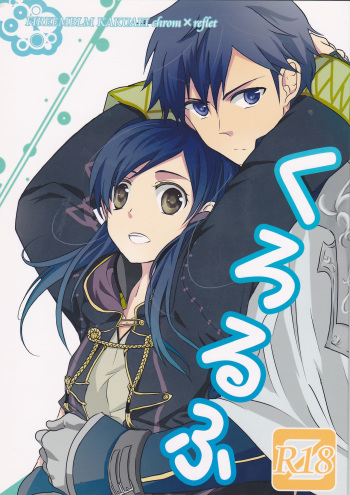 (Honou no Seisen 62) [Chichai Mono Club (Ijiro Suika)] Kurorufu (Fire Emblem Awakening) [English] [CGrascal] cover