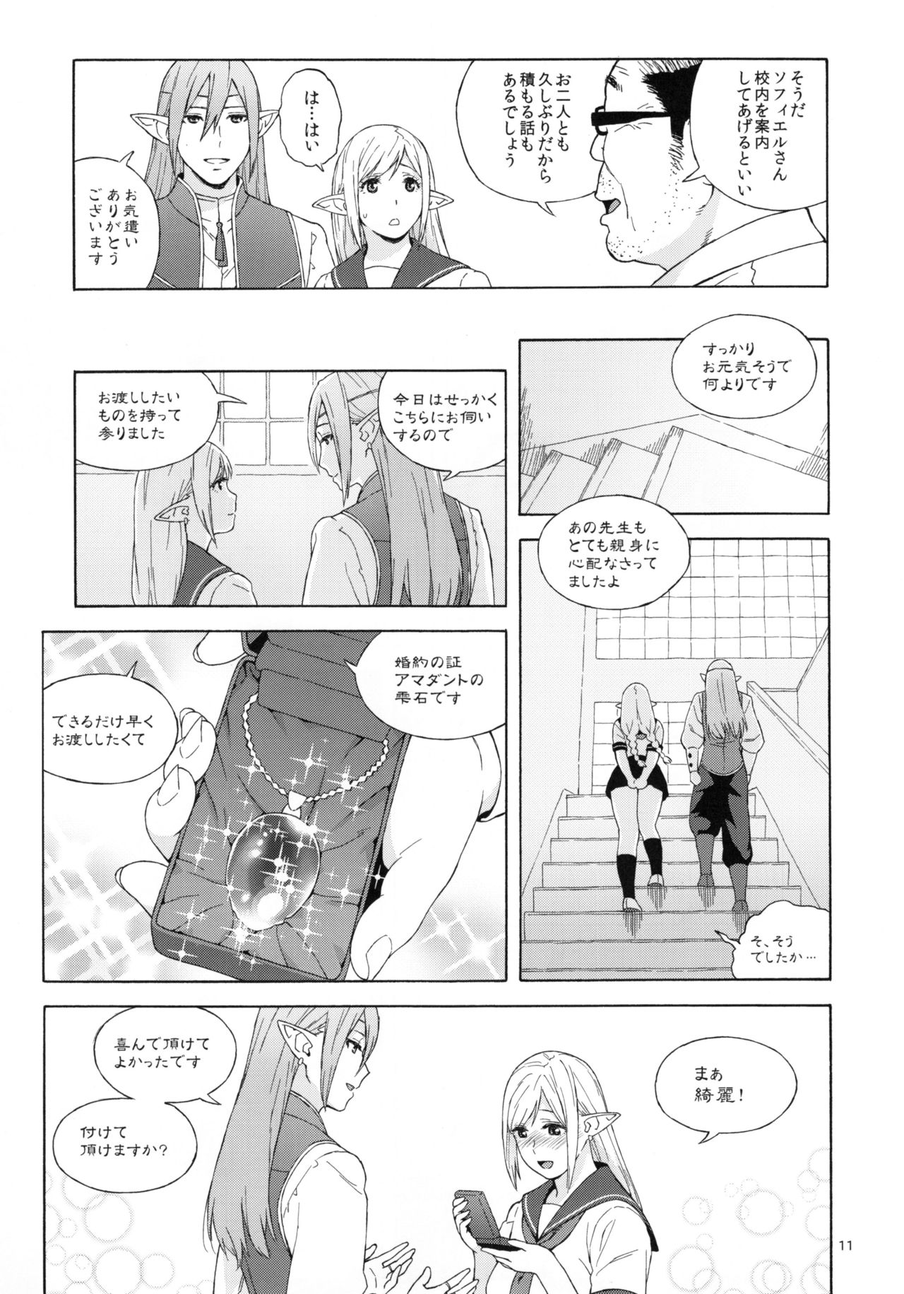 Tenkousei JK Elf 2 -Kegasareta Konyaku no Akashi- page 11 full
