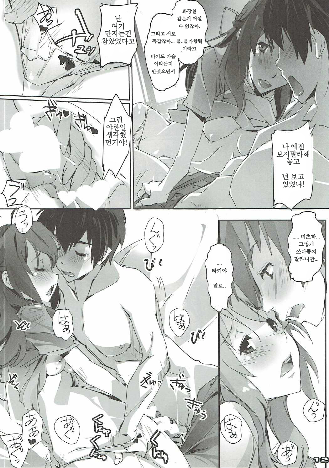 Kimi no After. - your after. | 나의 후일담. page 11 full
